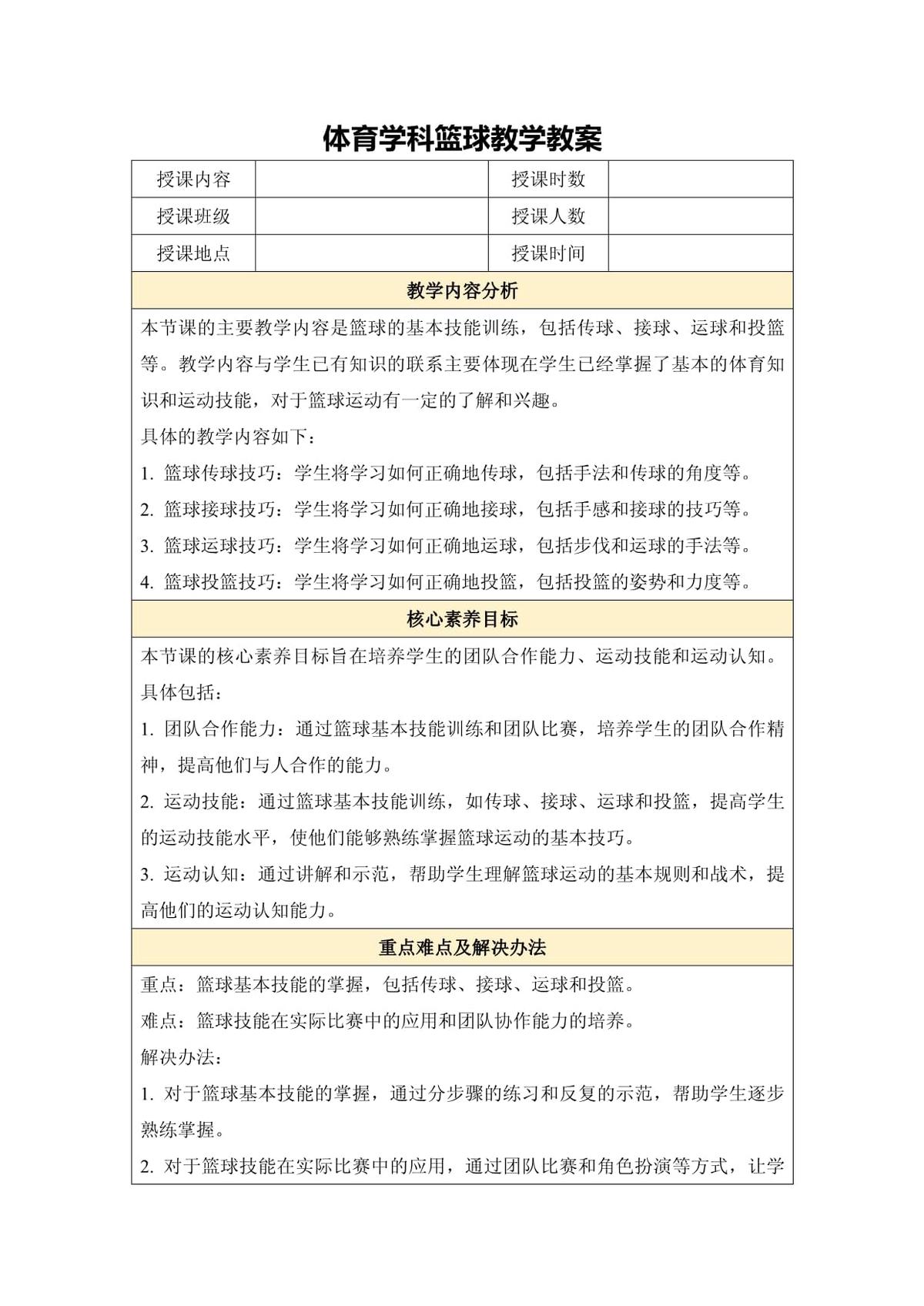 7到12岁孩子篮球训练教案